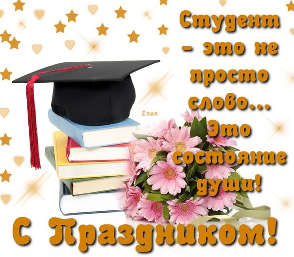 каких поздравление о поступлении в академию воздух сухой