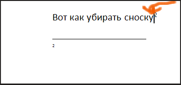 Убери снизу