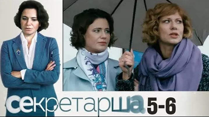 Сериал секретарша актеры и роли фото