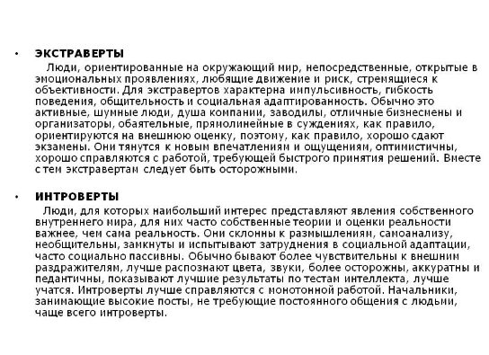 Почему экстраверты. Экстраверты это люди которые. интроверт это человек который. кто такой экстраверт. интроверт и экстраверт.