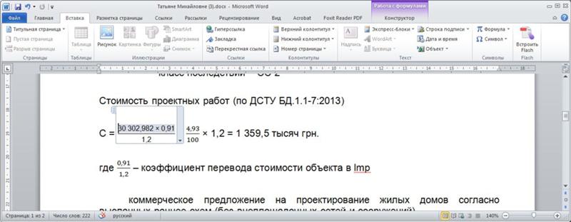 Как изменить шрифт формулы в ворде. Шрифт для формул в ворде. Как изменить шрифт формулы в ворде. Как изменить шрифт формулы в ворде. Шрифт для формул в ворде.