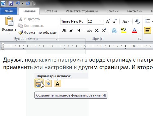 Прозрачный рисунок в word. Как вставить в текст рисунок. Изменение страницы ворд. Как вставить скопированный текст в ворде. Вставка для текста.