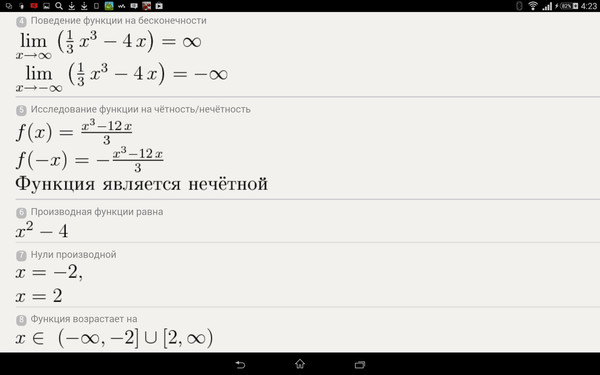 Понятие функции основные свойства функции. Функции поведения. Поведение функции на интервалах. Поведение объекта определение. Определите поведение функции.