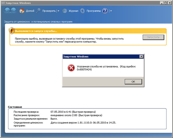 Ошибка 0x800f081f как исправить. Windows 7 непредвиденная ошибка. 0x80070424 windows 10 обновление как исправить. код ошибки: 0x80070424. код: 0x80070424.