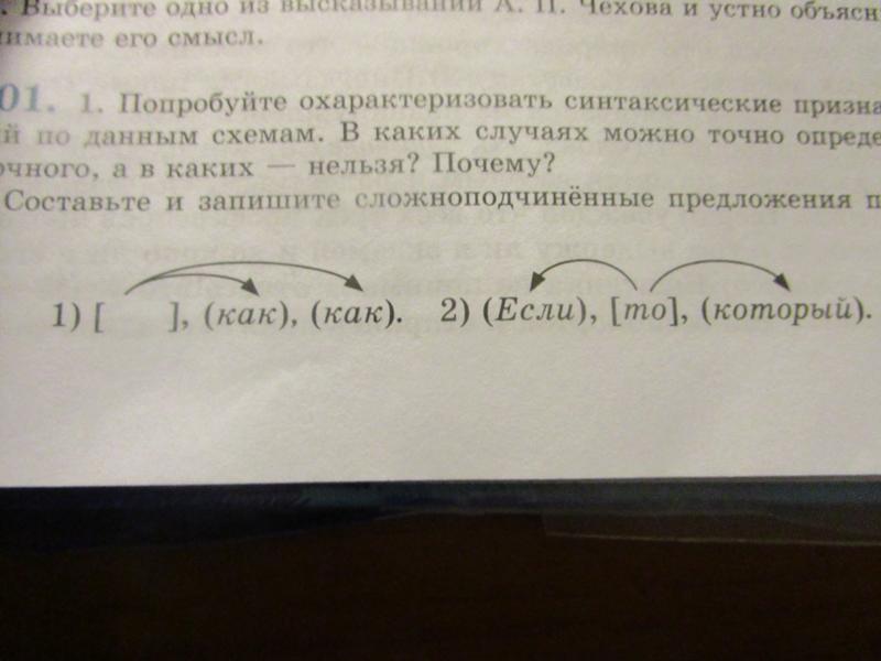 составьте предложение по данным схемам Составьте и запишите сложноподчиненные предложения по данным.