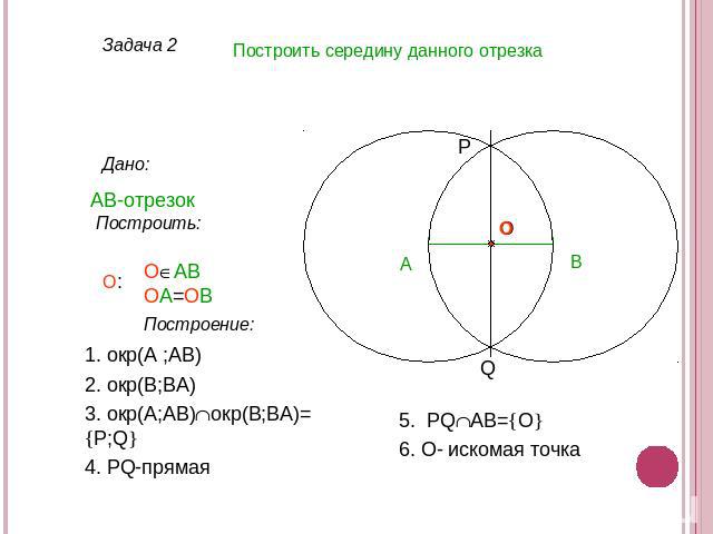 Видеоурок примеры задач на построение