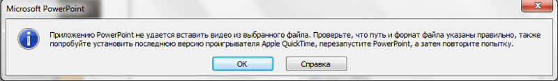 Случайный выбор файлов. Приложении повер поинт не удается вставить \. Не удается открыть файл POWERPOINT. POWERPOINT не удается вставить видео. Почему не получается вставить видео в презентацию POWERPOINT.