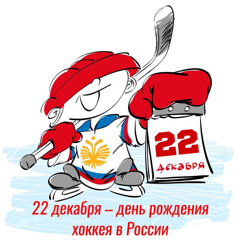 Открытки с хоккеем