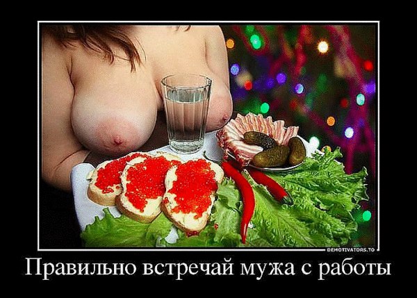 Прикольные картинки как жена должна встречать мужа с вахты, воскресенья
