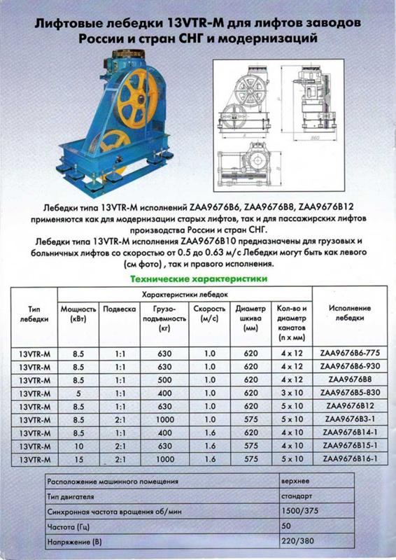 ограничитель скорости 006. 07. арматура 5в500с вес 1мп. таблица лифтовых двигателей. мощность двигателя лифта.