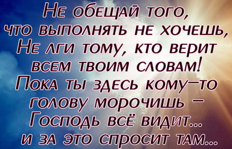 Обещаньям я не верил
