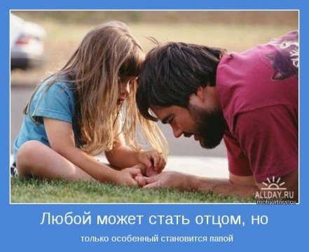 наконец, папа и сын история вражды приложение папа и сын история вражды остальным приходится