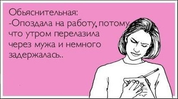 Прикольные картинки опоздал на работу