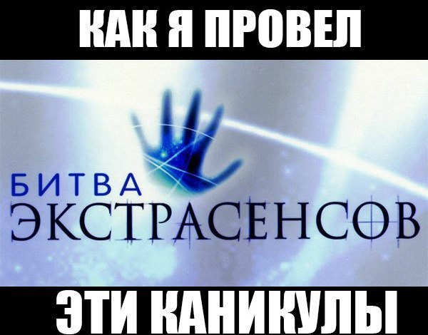 Как снимают передачу битва экстрасенсов