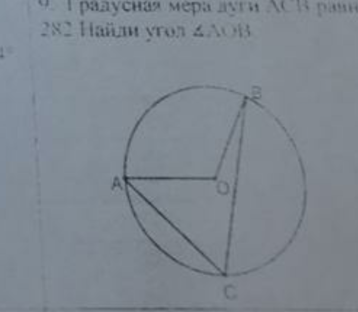 найдите угол асб 118 и 38