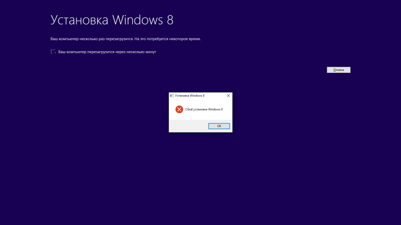 Ошибка 8 при установке. Ошибка windows 8. windows 8 error. ошибка 8. что делать если вылетает медиагет виндоус8.