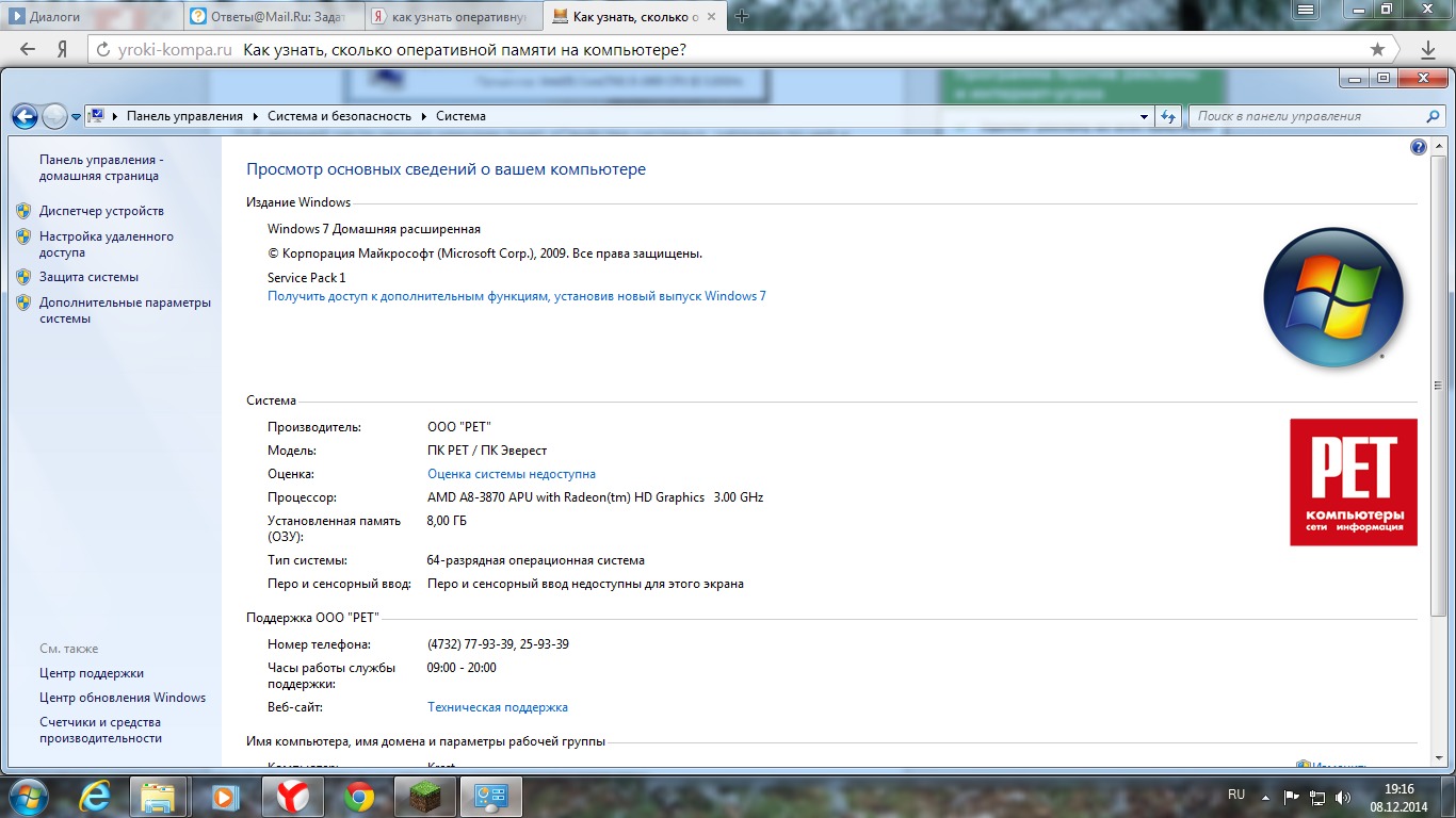Как узнать оперативную. Как узнать оперативную память на компьютере виндовс 7. Как узнать сколько оперативной памяти на ноутбуке. Как определить на сколько Оперативная память. Как проверить сколько оперативной памяти на ноутбуке.
