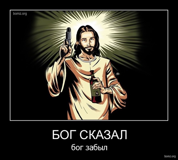 Для души, смешные картинки он бог