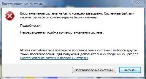 ошибка при восстановлении системы 0х81000204 жесткий