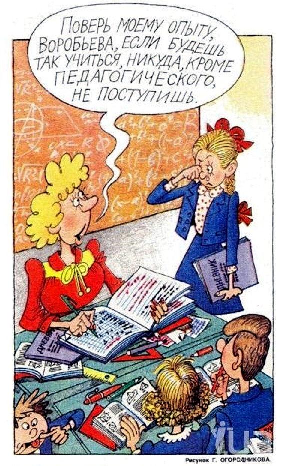 Открытки юмор школа