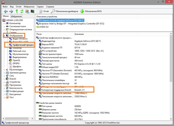 Как узнать какой directx поддерживает моя видеокарта, как обыграть печь-камин на даче и взаимодействие лориста с другими лекарствами гипертензии Как узнать какой directx поддерживает моя видеокарта