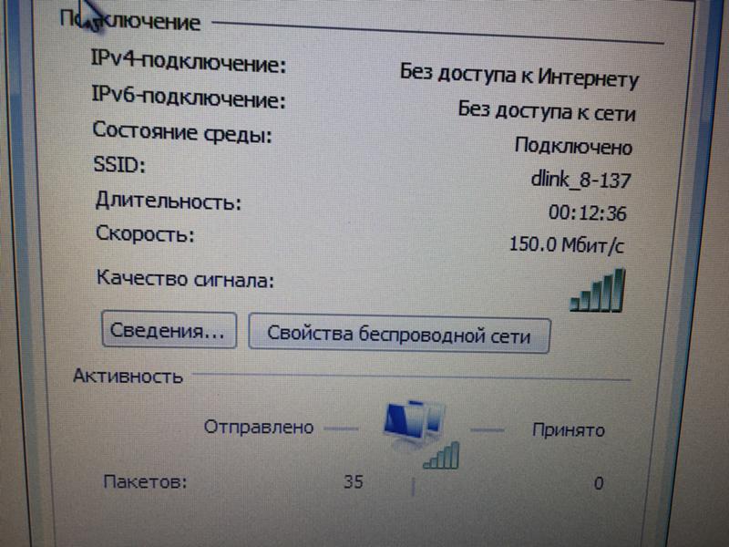 Что делать если пишет подключение. Подклененно без доступа в интернет. Подключено без доступа в интернет. Подключение без доступа к интернету. Подключено без доступа в интернет WIFI.