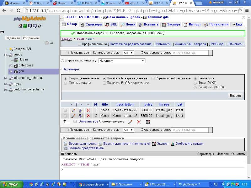 Php запросы. Запрос к базе данных mysql php. php запрос с сайта. open server подключение к mysql. подключение бд в php.