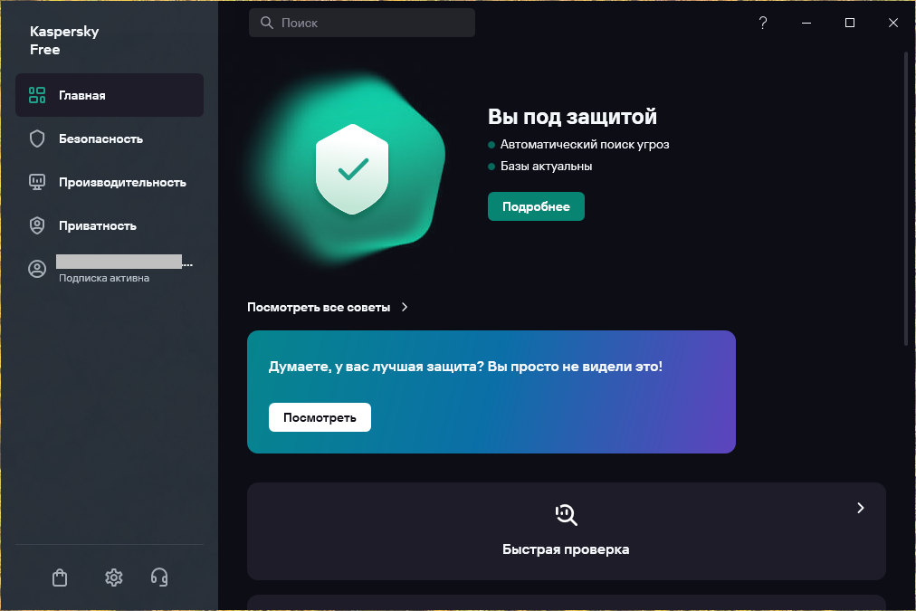 Касперский Free 2020 | Ответы Mail