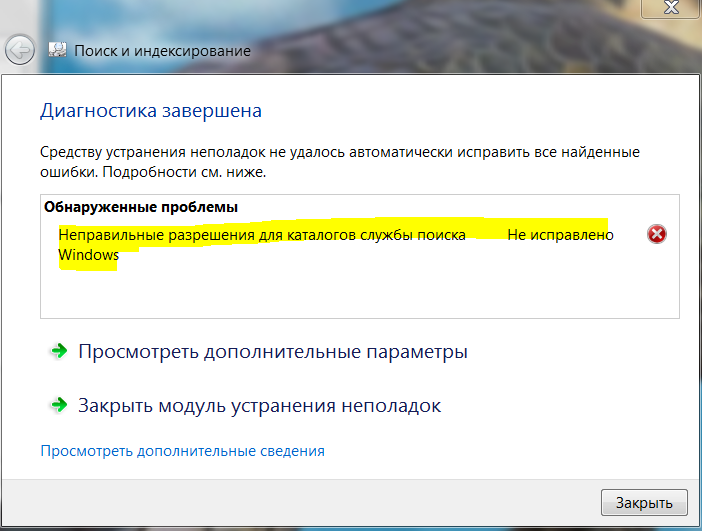 Найти неполадку