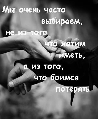 Картинки с надписью боюсь потерять тебя