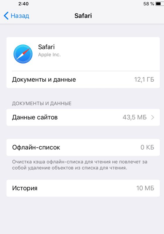 Удалить документы и данные приложения iphone. Документы и данные safari. как очистить документы и данные в сафари. документы и данные в iphone что это.
