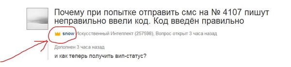 вам пытались отправить смс