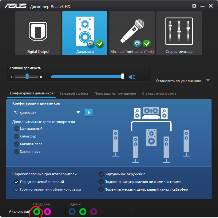 Панель звуков. Диспетчер реалтек ASUS наушники. Панель управления Realtek HD Audio для 7.1. Realtek HD Audio панель Windows 10. Асус диспетчер Realtek HD.