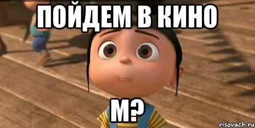 Картинка с надписью хочу в кино, началом учебного года