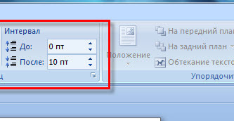 Межстрочный интервал word 2010. 5 в ворде. Интервал выставляется с помощью команд. Способы выравнивания текста. Варианты выравнивания текста.