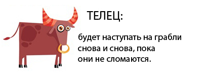 Прикольные картинки про тельца, надписью