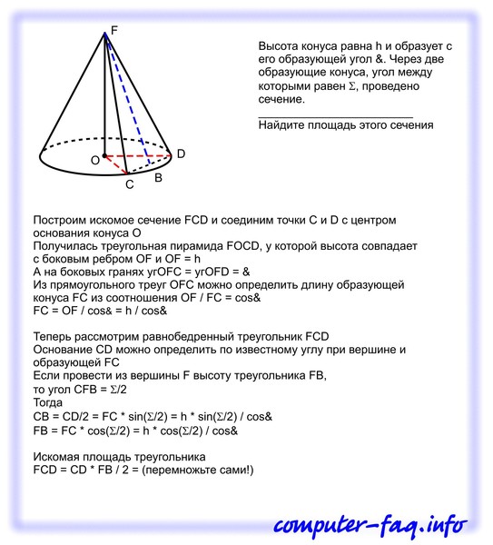 площадь полной поверхности конуса равна 12. площадь боковой поверхности усечённого конуса. площадь основания конуса 48 15 45. площадь осевого сечения конуса равна. площадь боковой поверхности конуса равна 30 параллельно основанию 2 3.