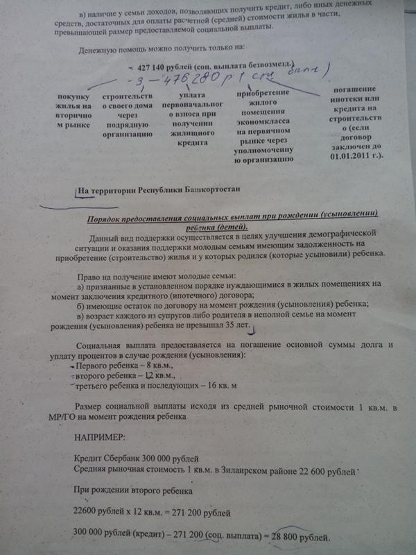 звезды", списание ипотеки при рождении ребенка сбербанк Сирэйнис