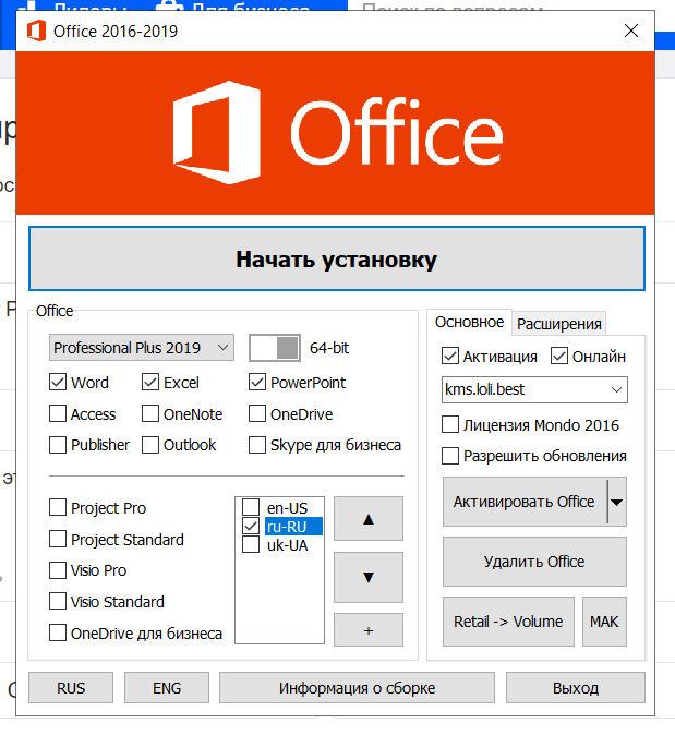 Офис для windows 7 64 bit