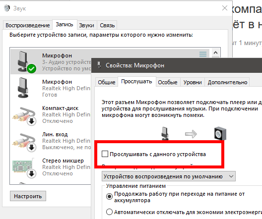 Как настроить микрофон на кнопку на пк. Звук идет через микрофон. Звук идет через микрофон. Как настроить микрофон на кнопку на пк. Запись аудио с микрофона на компьютер.