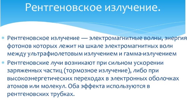 Катод спираль. Открытие х лучей. Рентгеновская трубка с прострельным анодом. Рентгеновское излучение физика 9 класс. Рентгеновские лучи.