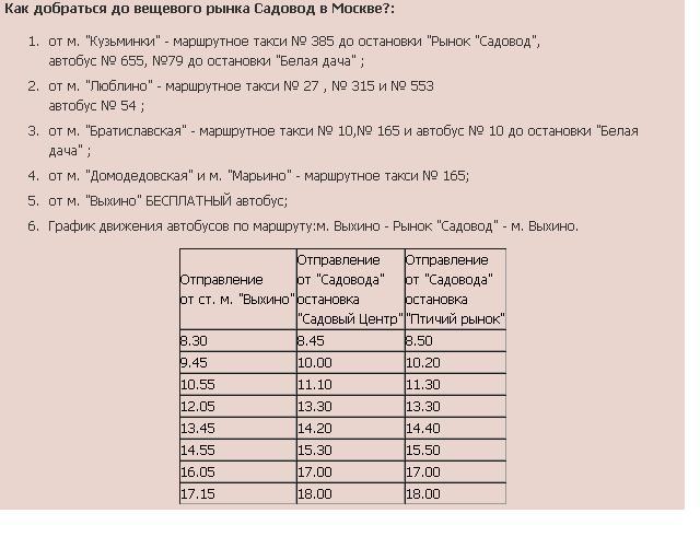 Автобус реутов садовод