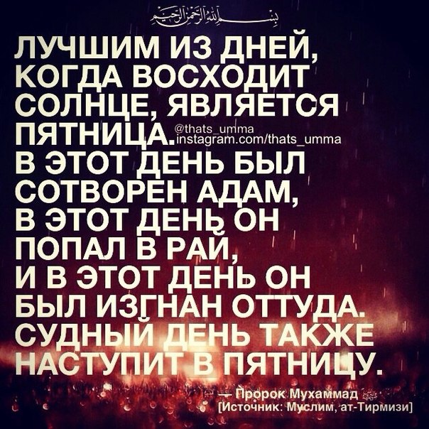 Картинки для пятницы намаза