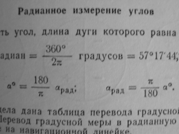 Градусная и радианная меры угла и дуги. Радианное и градусное измерение углов и дуг. Радианное и градусное измерение углов и дуг. Радиан. Радианная мера угла круг.