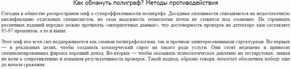 Как обмануть анализ. Как обмануть полиграф. Как обмануть детектор лжи. Способы обмана полиграфа. Возможно ли обмануть детектор лжи.