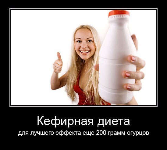 Сажусь На Диету Картинки. Демотиваторы про диету