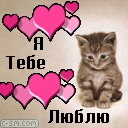 Открытка я тебя люблю надя