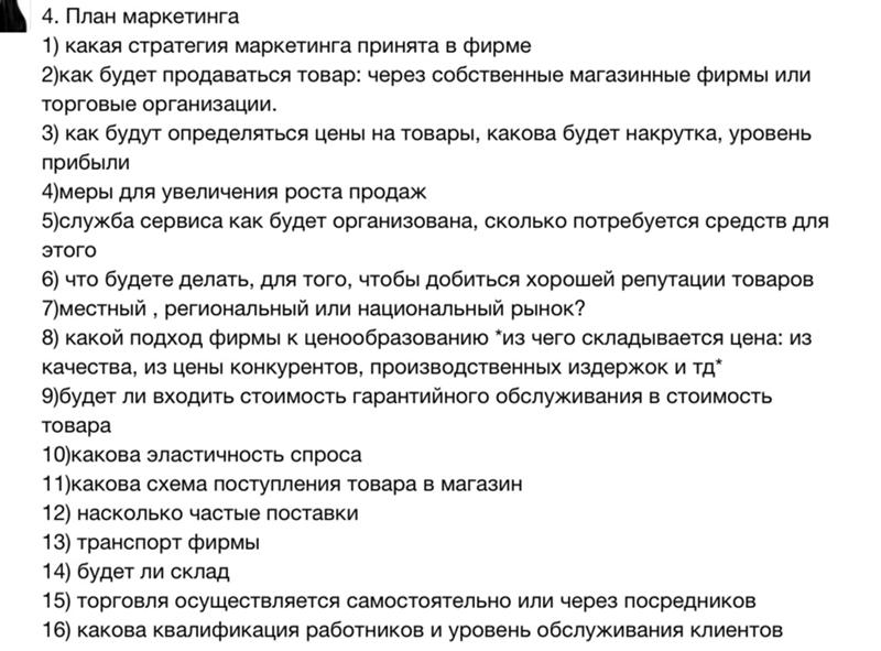 Задали бизнес план подработка бизнес планы