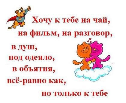 Открытка как я хочу к тебе