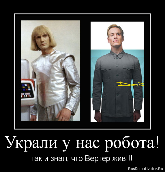 Через сколько секунд встретится коля и вертер. Робот вертер и алиса селезнева. робот вертер мемы. робот вертер терминатор.
